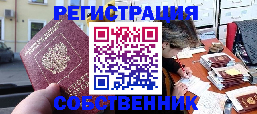 временная регистрация для школы в Саяногорске